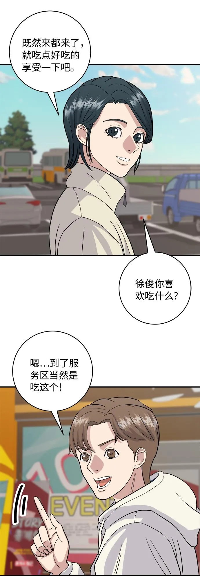 [第19话] 小土豆，香肠年糕串 第23页