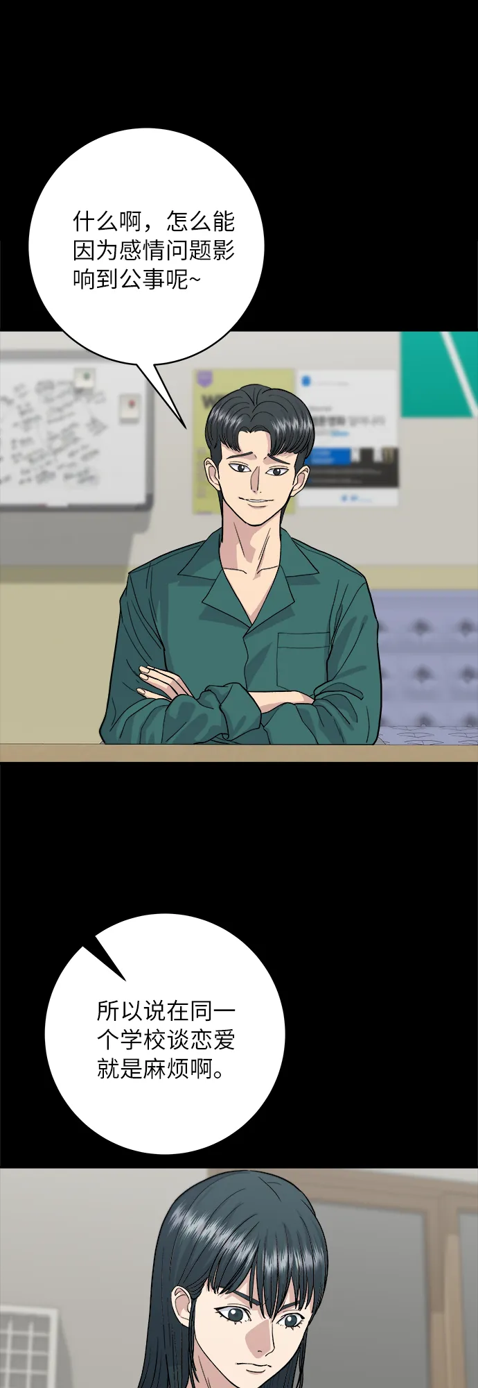 [第23话] 葱饼 第17页