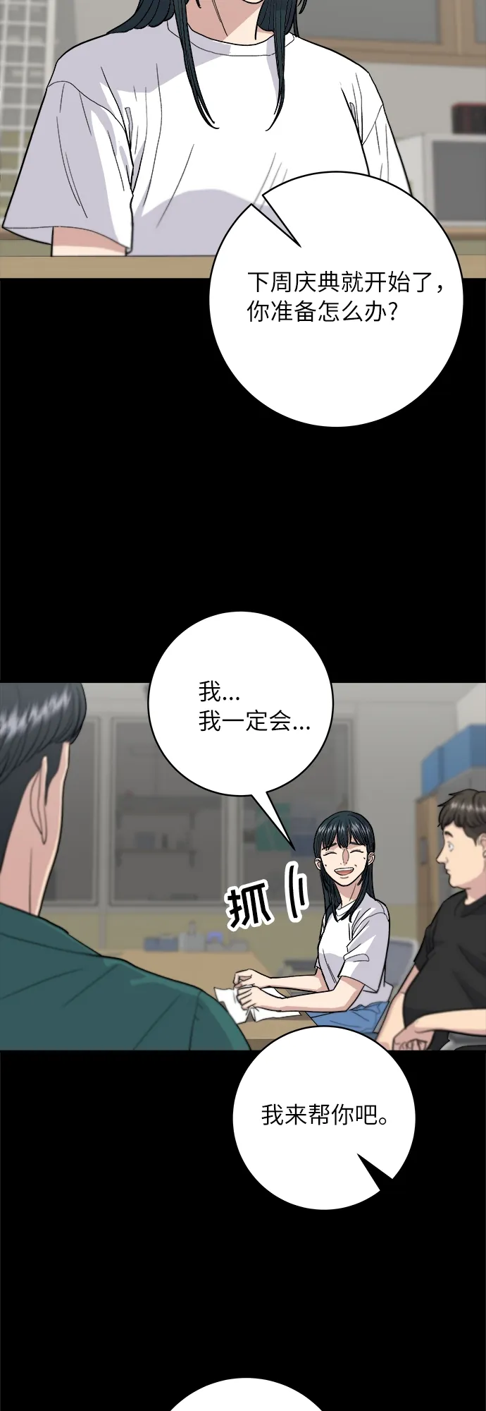 [第23话] 葱饼 第18页
