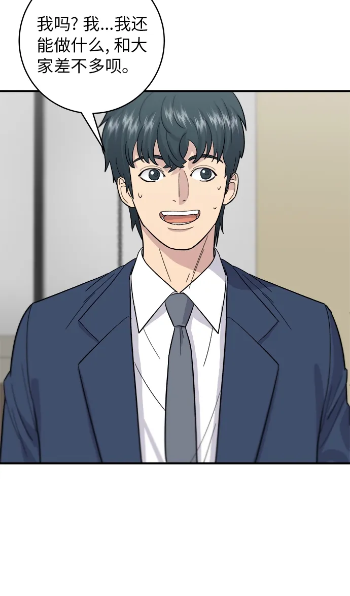 [第25话] 牛排骨汤 第39页