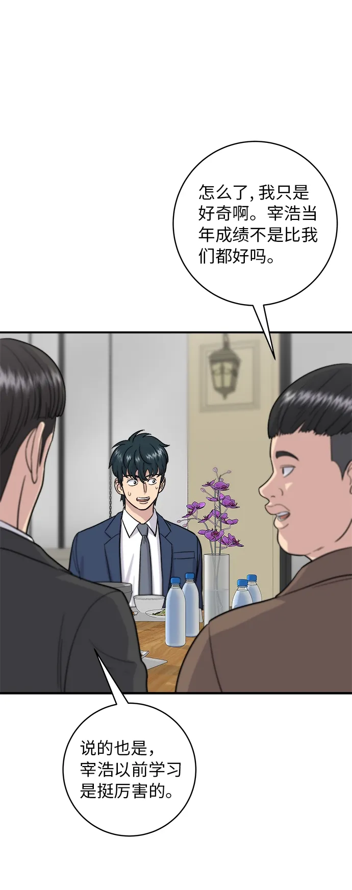 [第25话] 牛排骨汤 第42页