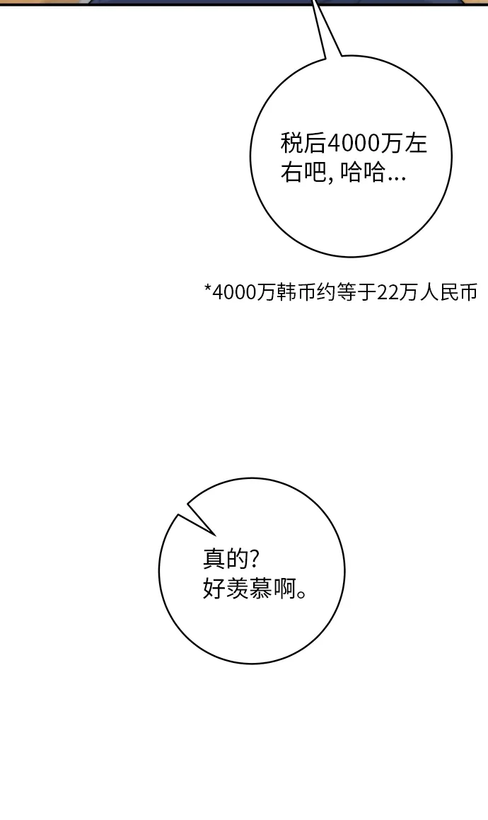 [第25话] 牛排骨汤 第45页