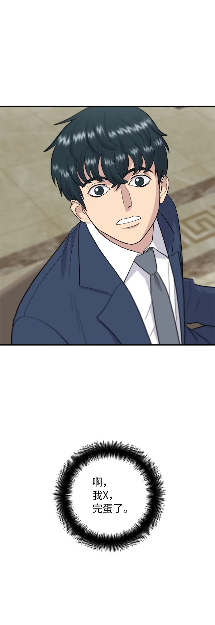 [第25话] 牛排骨汤 第47页
