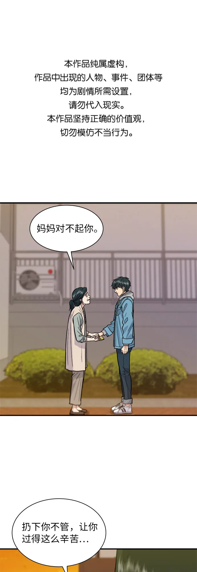 [第29话] 炭烤鸡排 第1页
