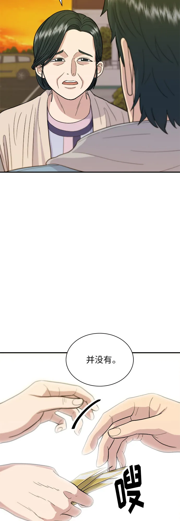 [第29话] 炭烤鸡排 第2页