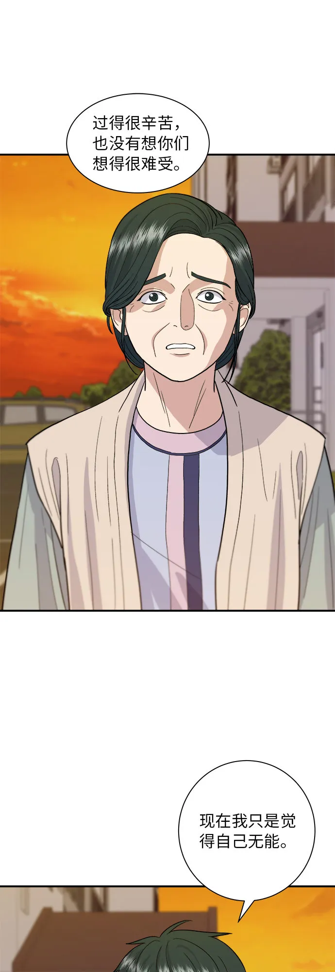 [第29话] 炭烤鸡排 第4页