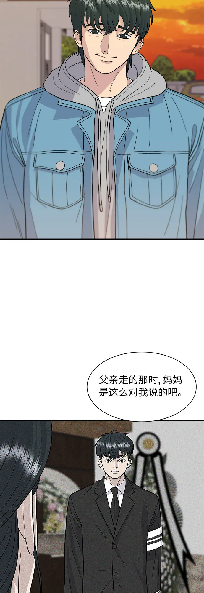 [第29话] 炭烤鸡排 第5页