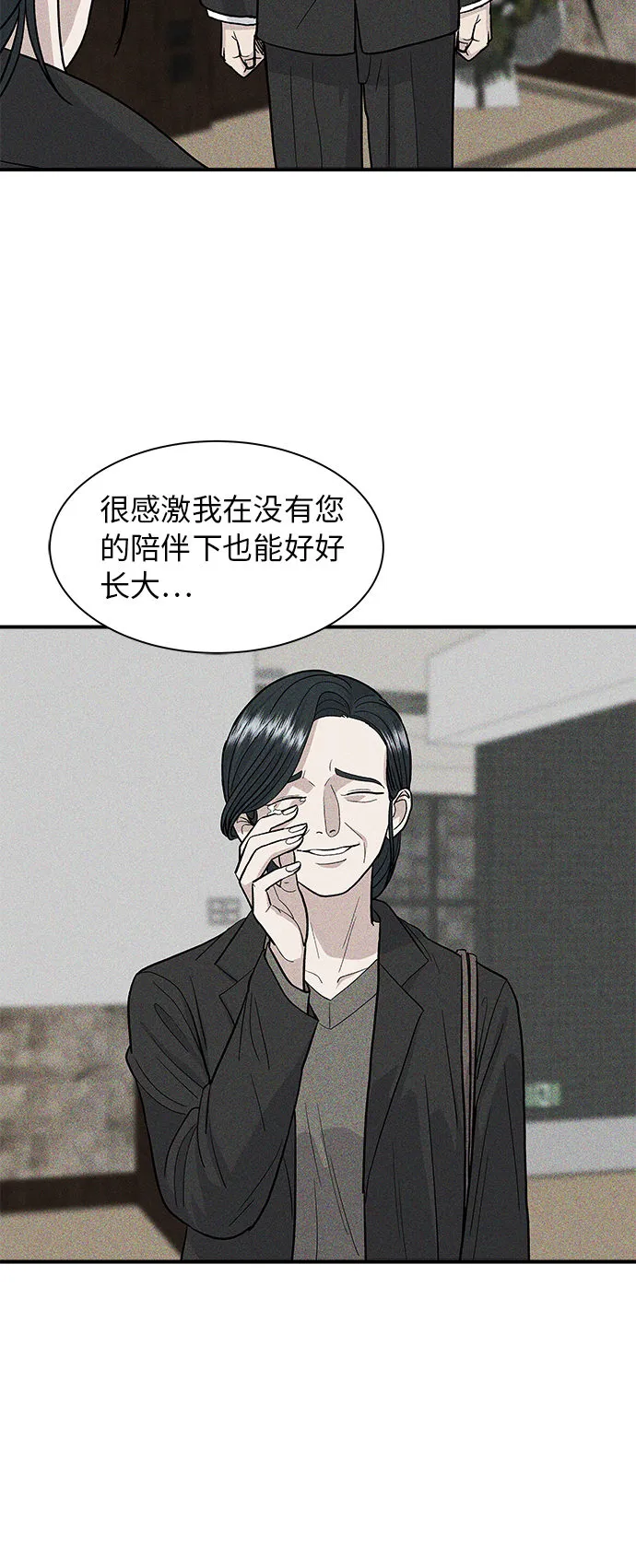[第29话] 炭烤鸡排 第6页