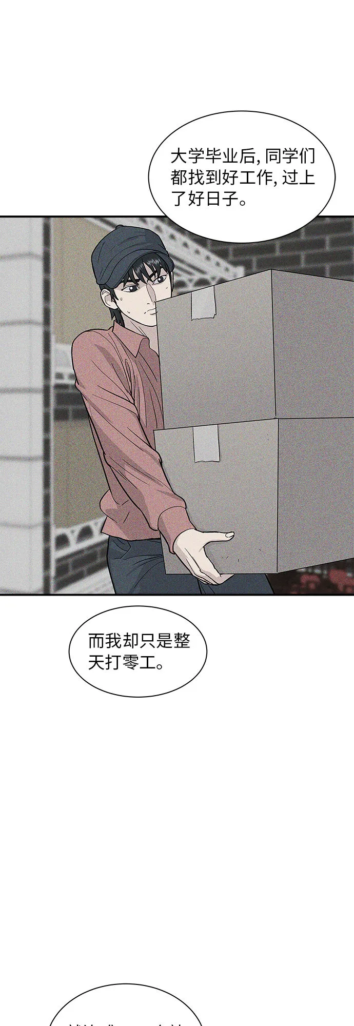 [第29话] 炭烤鸡排 第10页