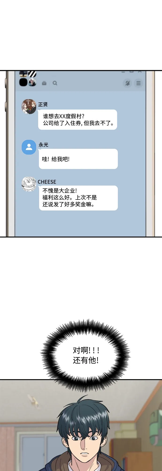 [第29话] 炭烤鸡排 第25页