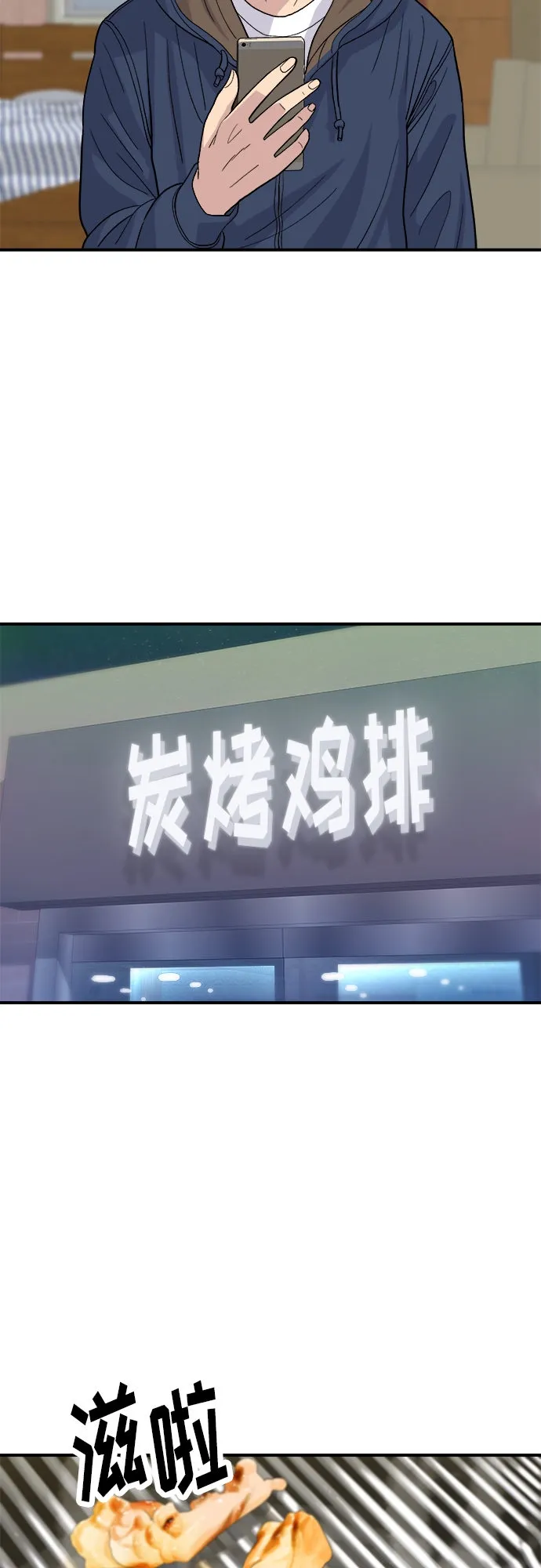 [第29话] 炭烤鸡排 第26页