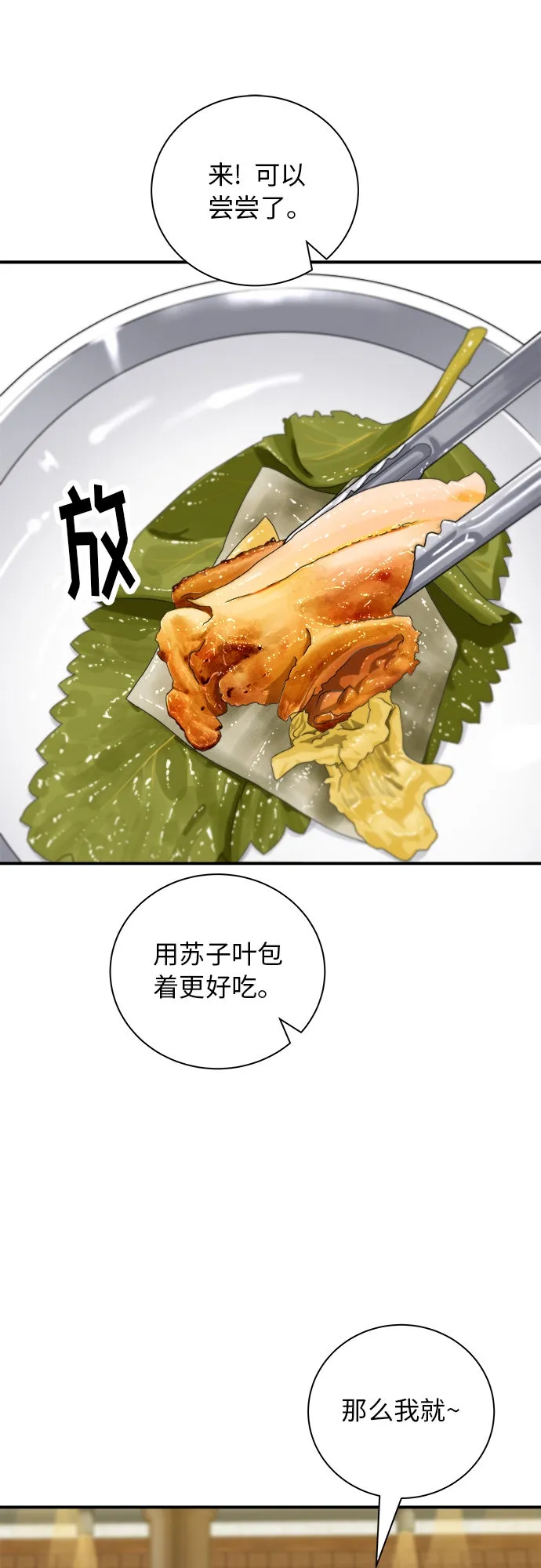 [第29话] 炭烤鸡排 第28页