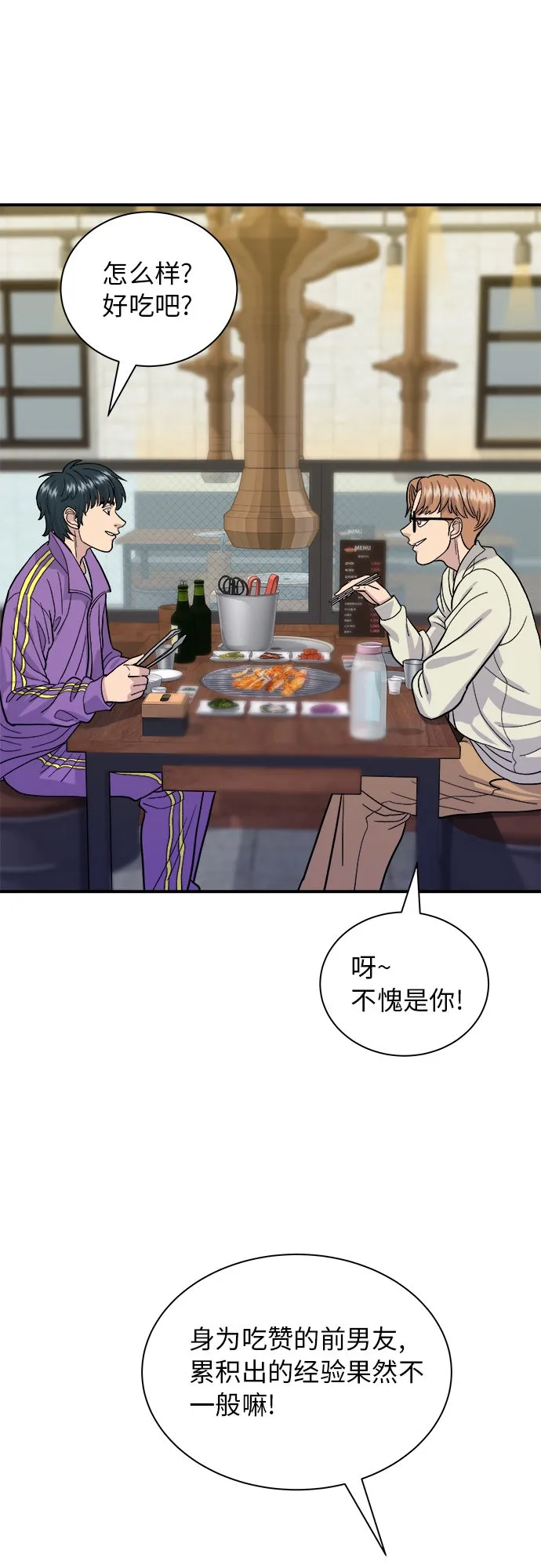[第29话] 炭烤鸡排 第31页