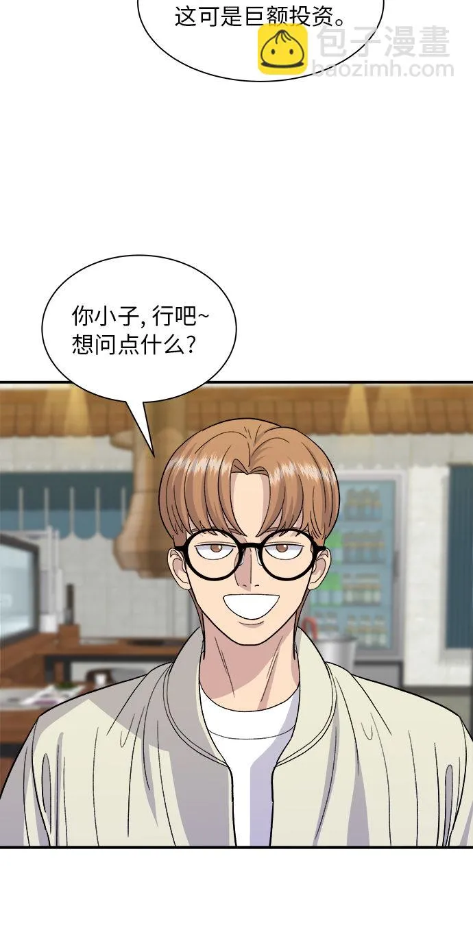 [第29话] 炭烤鸡排 第33页