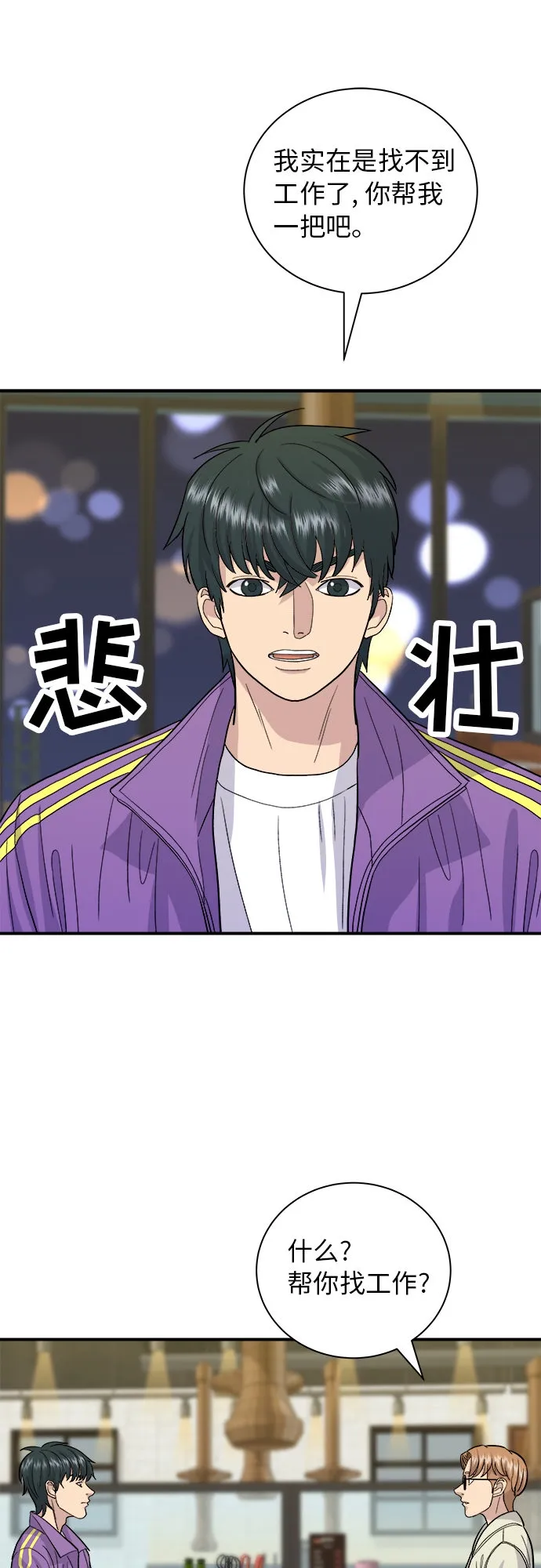 [第29话] 炭烤鸡排 第34页
