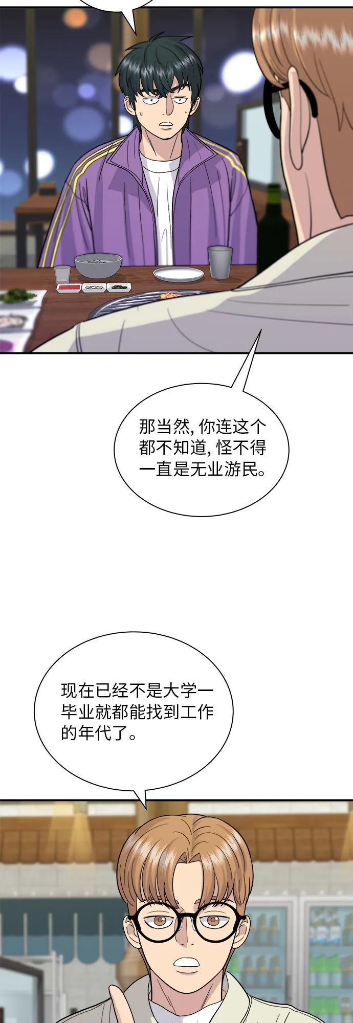 [第29话] 炭烤鸡排 第38页