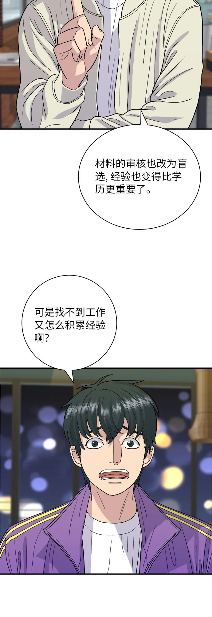 [第29话] 炭烤鸡排 第39页