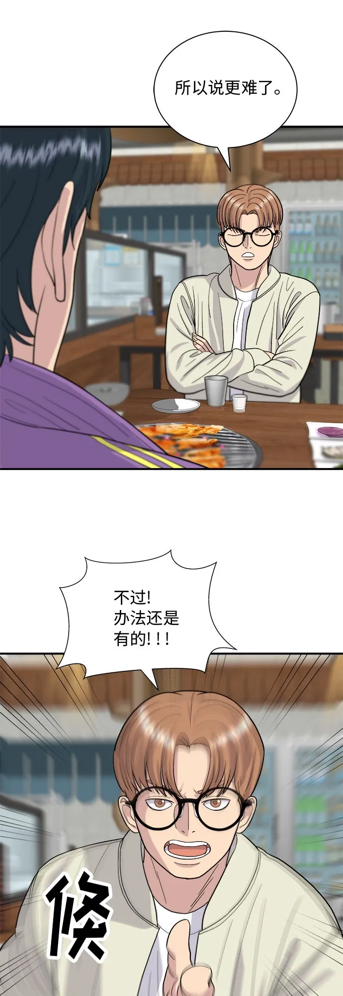 [第29话] 炭烤鸡排 第41页