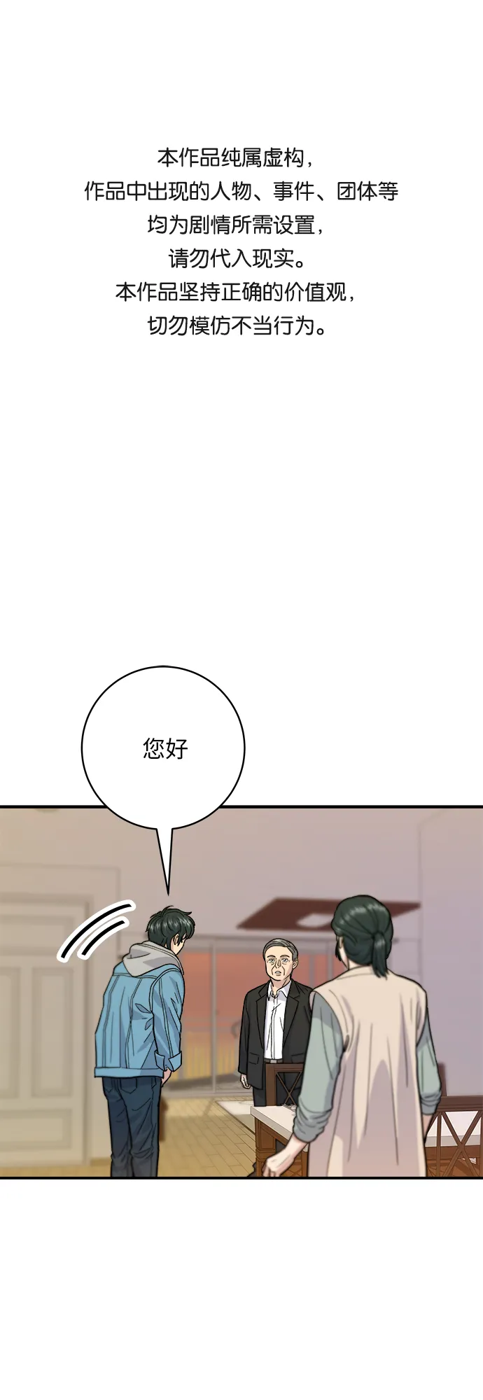 [第28话] 年糕饺子汤 第1页