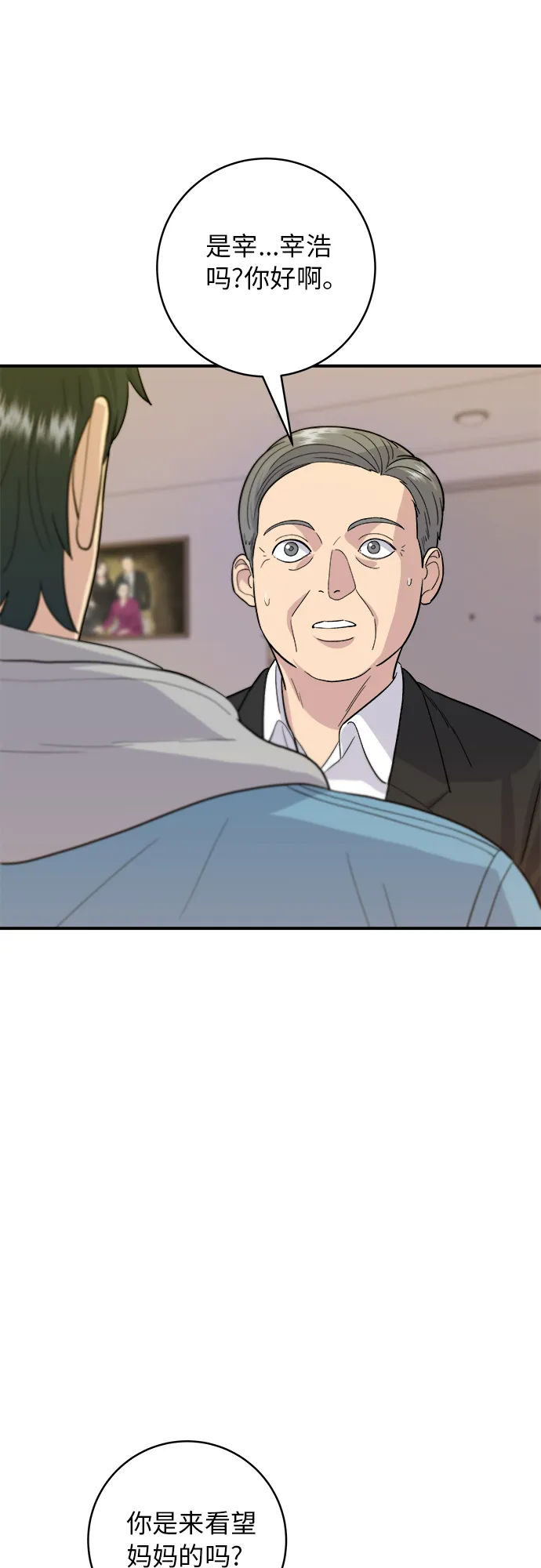 [第28话] 年糕饺子汤 第2页