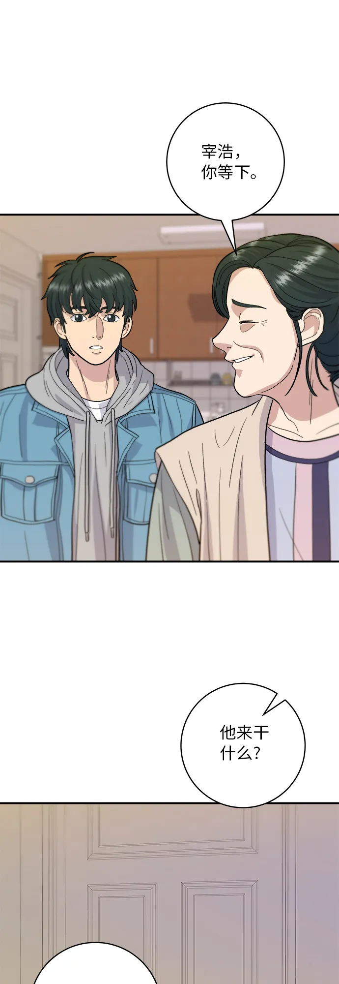 [第28话] 年糕饺子汤 第5页