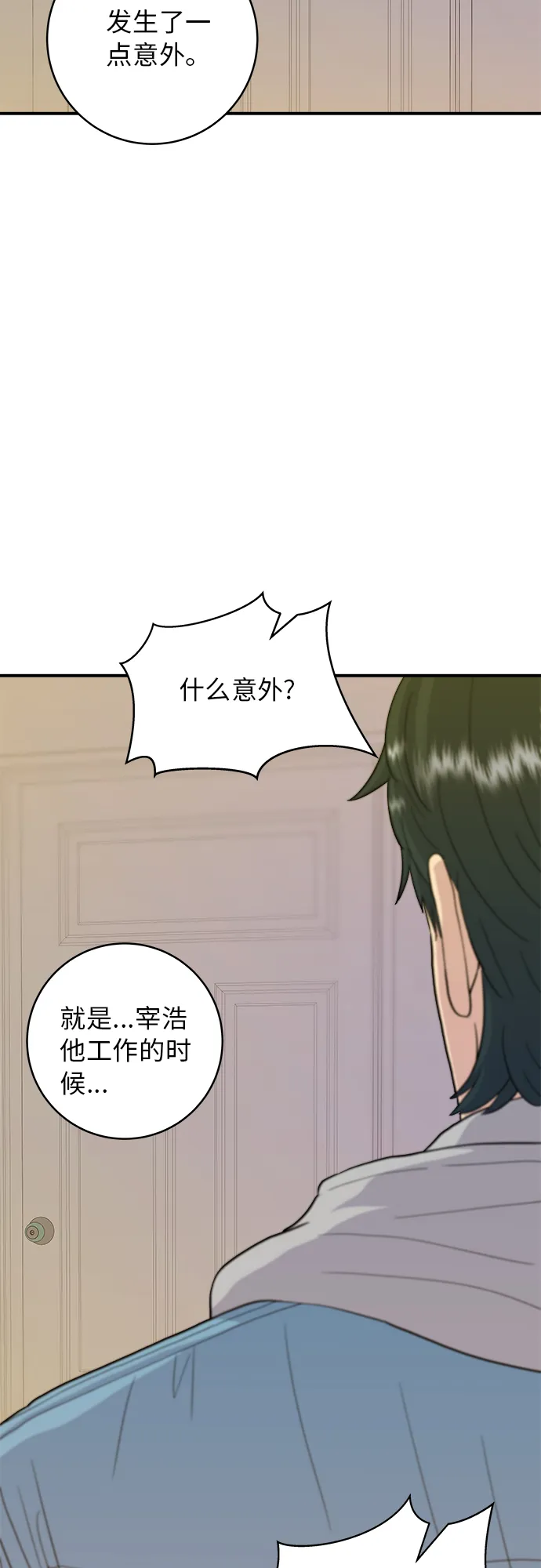[第28话] 年糕饺子汤 第6页
