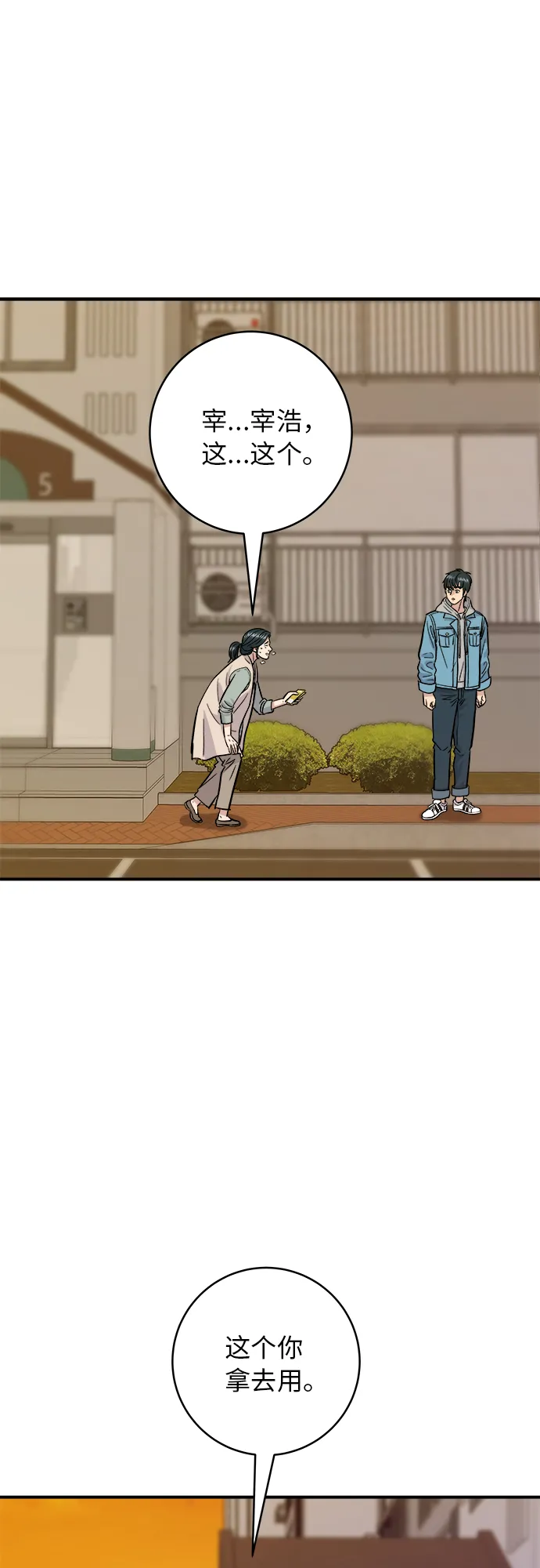[第28话] 年糕饺子汤 第12页