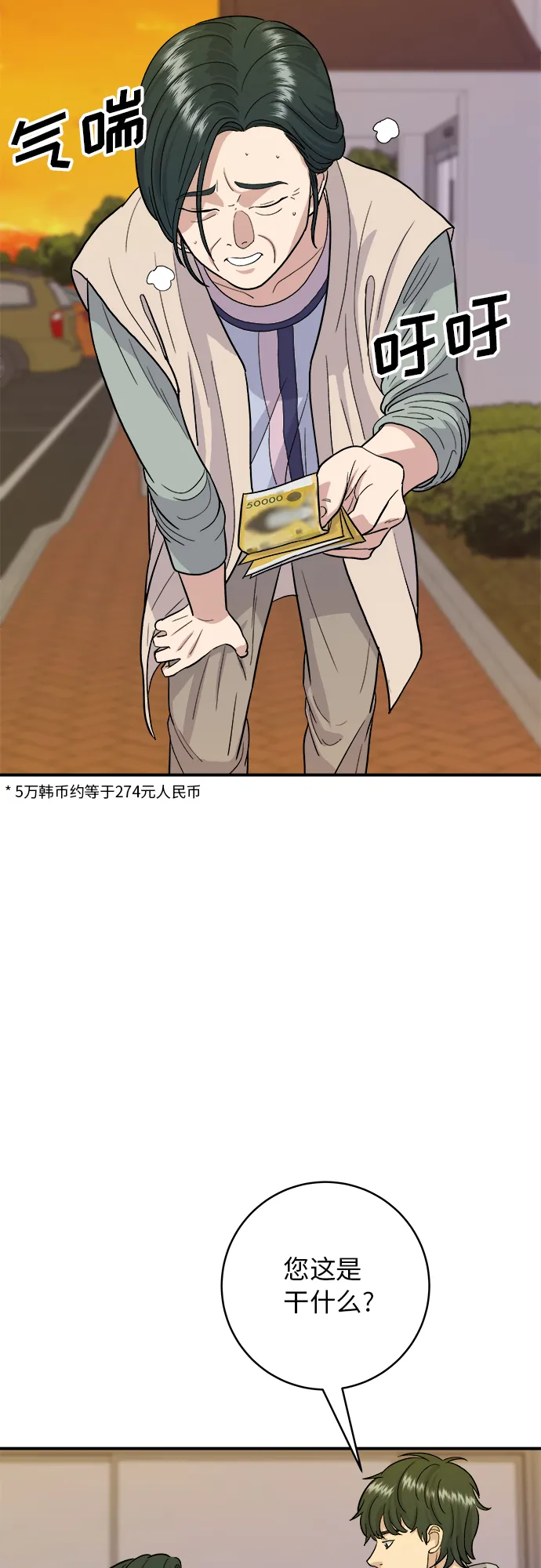 [第28话] 年糕饺子汤 第13页