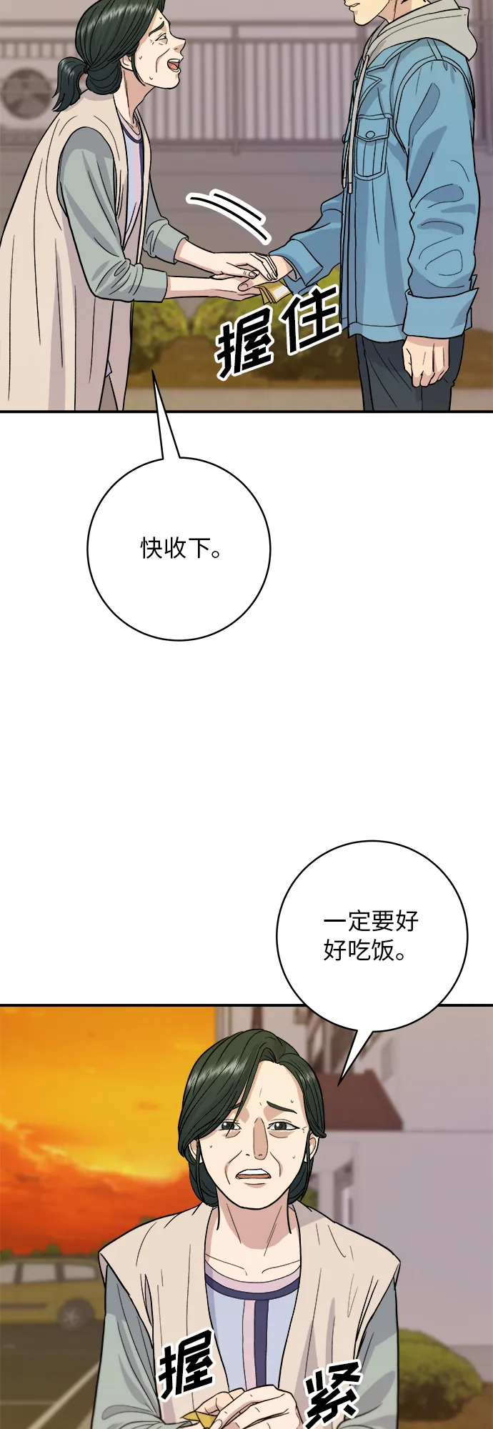 [第28话] 年糕饺子汤 第14页