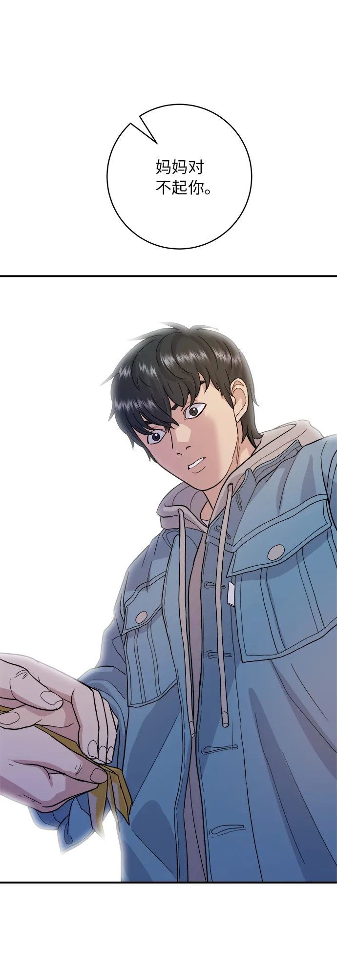 [第28话] 年糕饺子汤 第16页