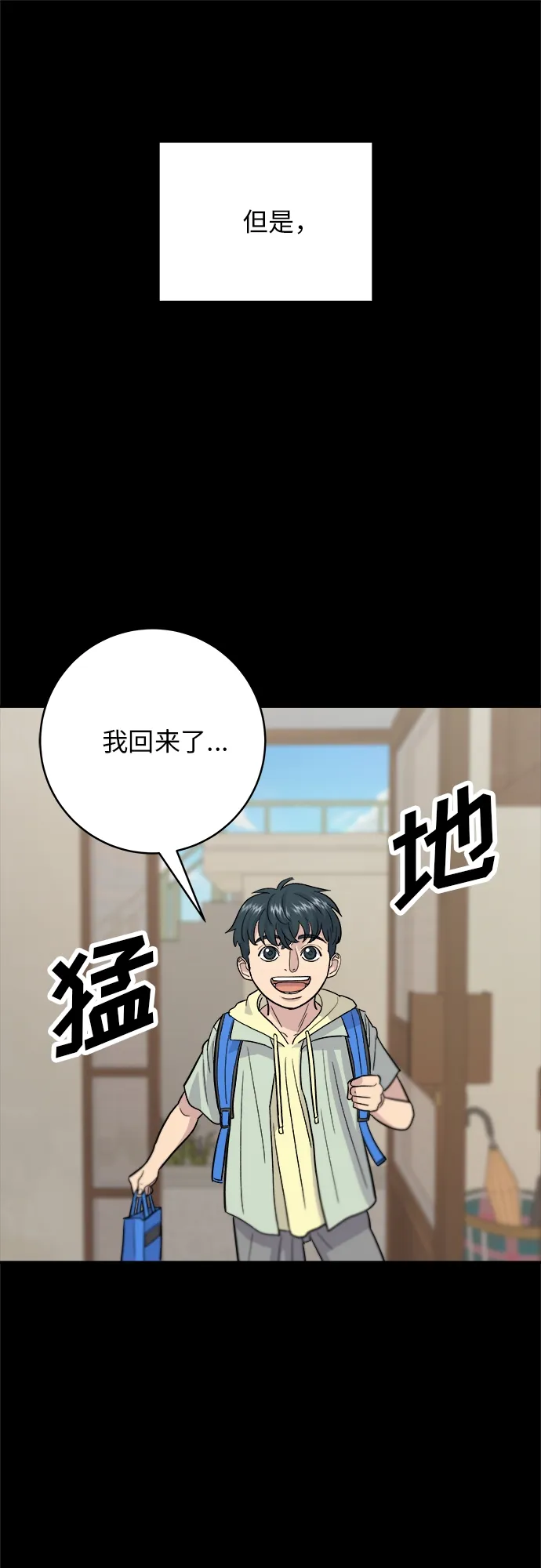 [第28话] 年糕饺子汤 第20页
