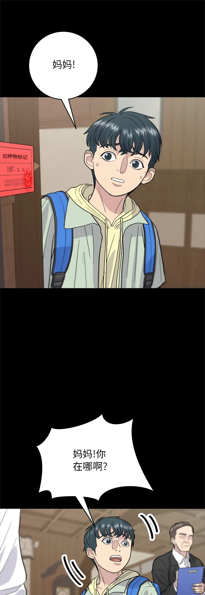 [第28话] 年糕饺子汤 第23页