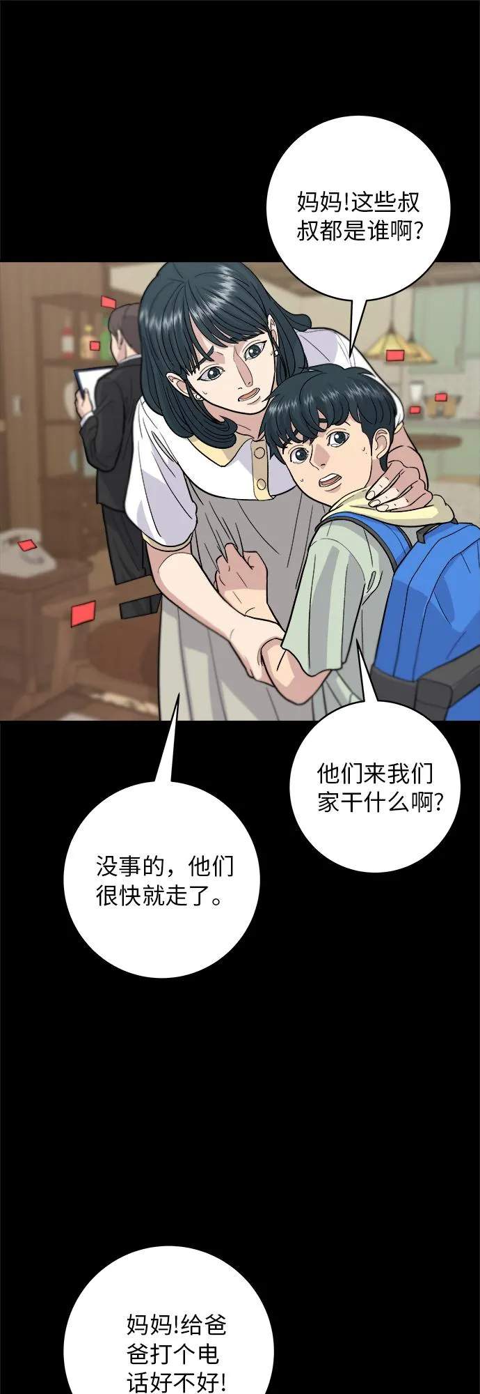 [第28话] 年糕饺子汤 第26页