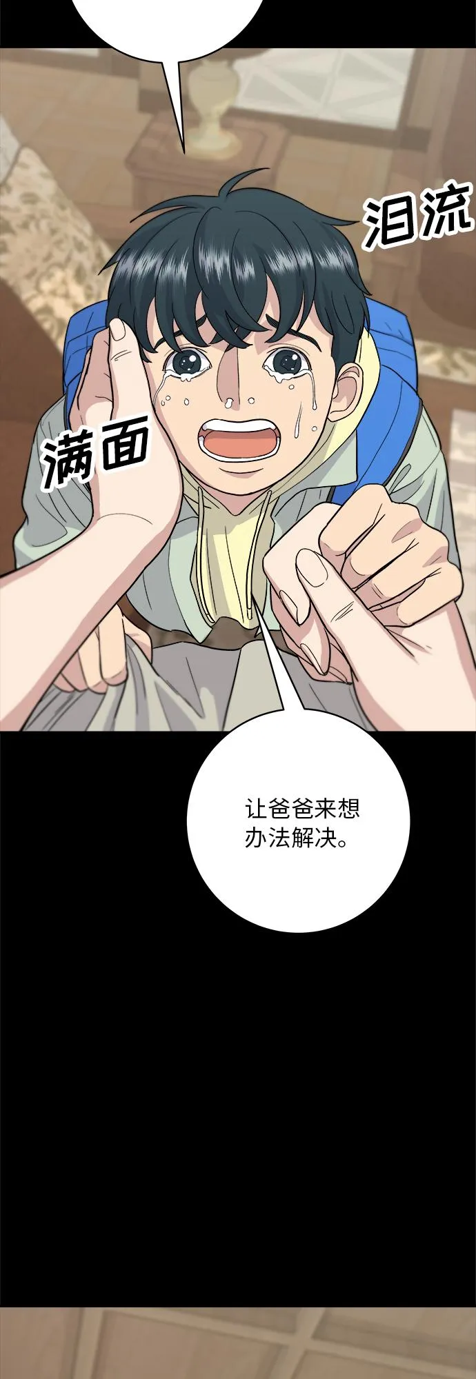 [第28话] 年糕饺子汤 第27页