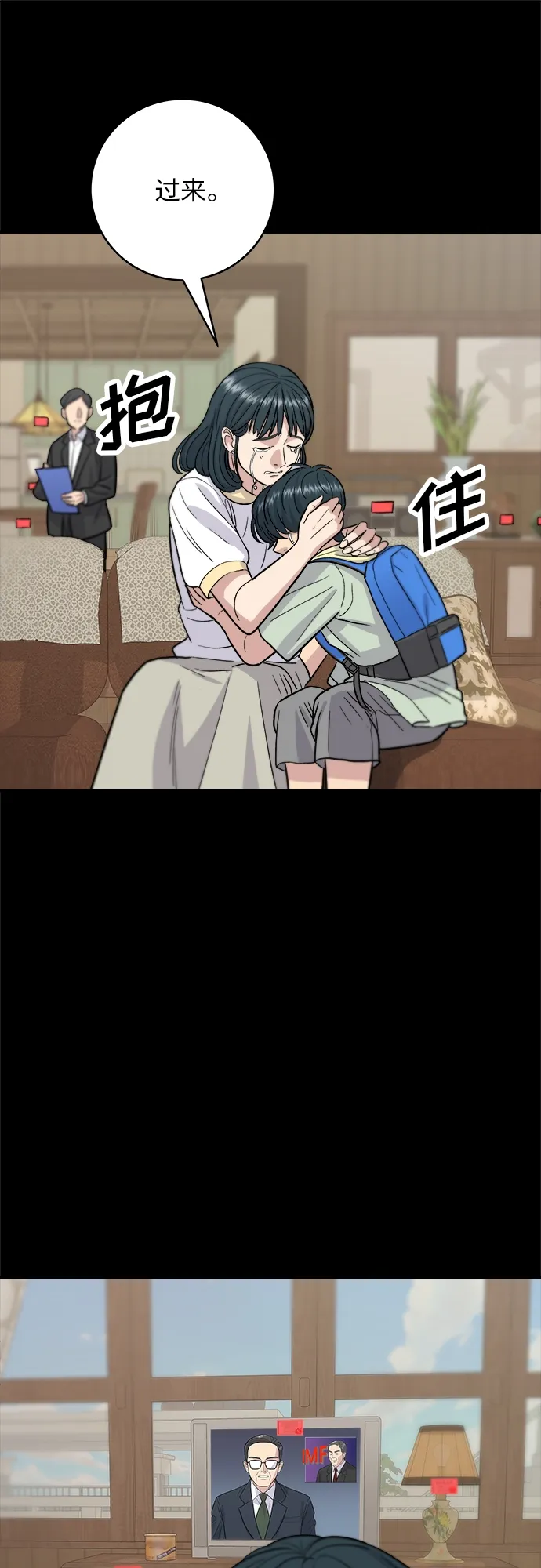 [第28话] 年糕饺子汤 第29页