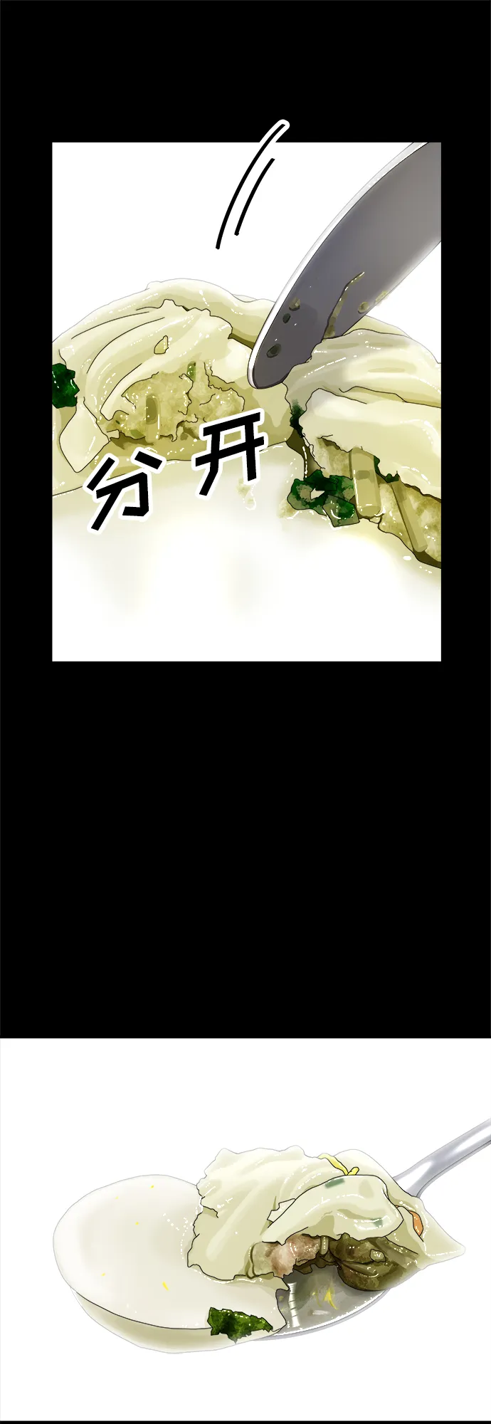 [第28话] 年糕饺子汤 第36页