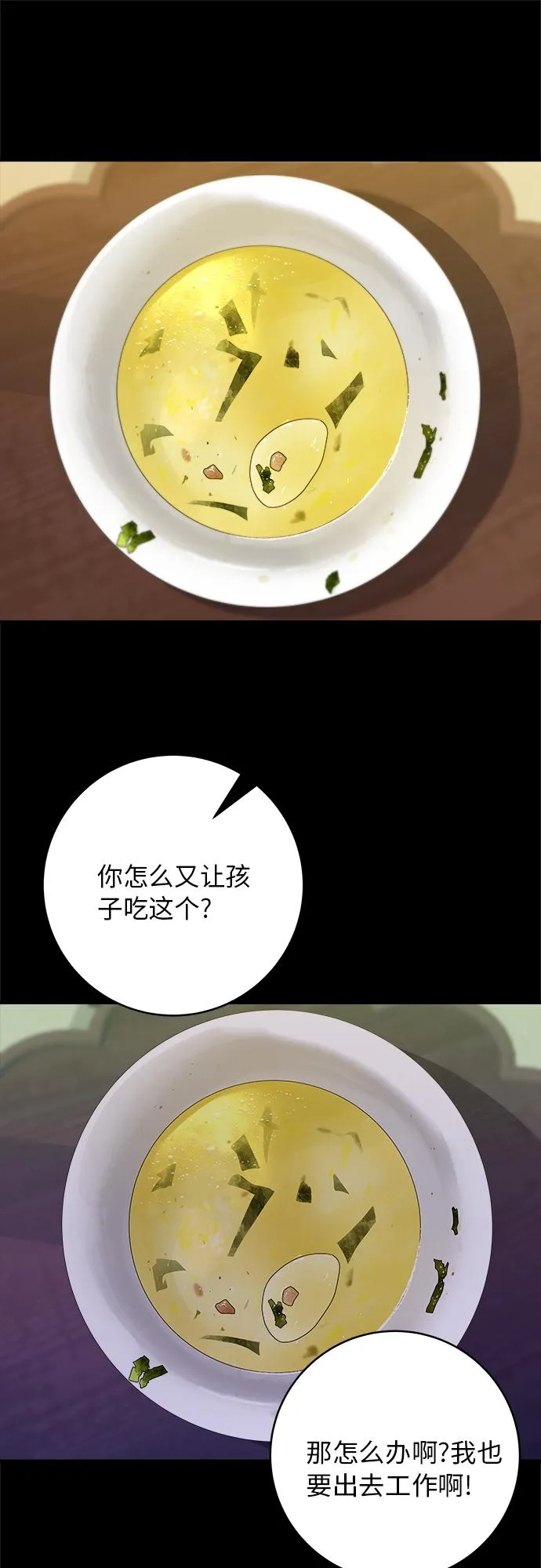 [第28话] 年糕饺子汤 第40页