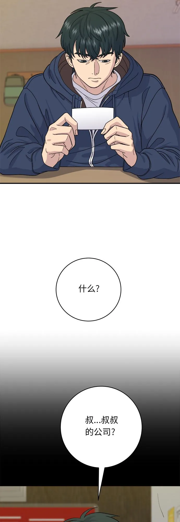 [第34话] 大肠盖饭 第2页
