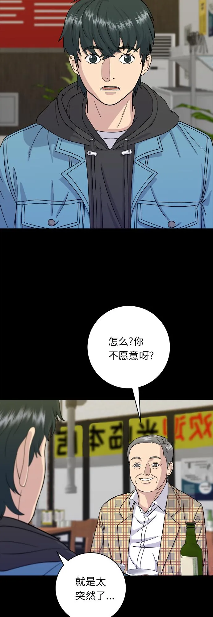 [第34话] 大肠盖饭 第3页