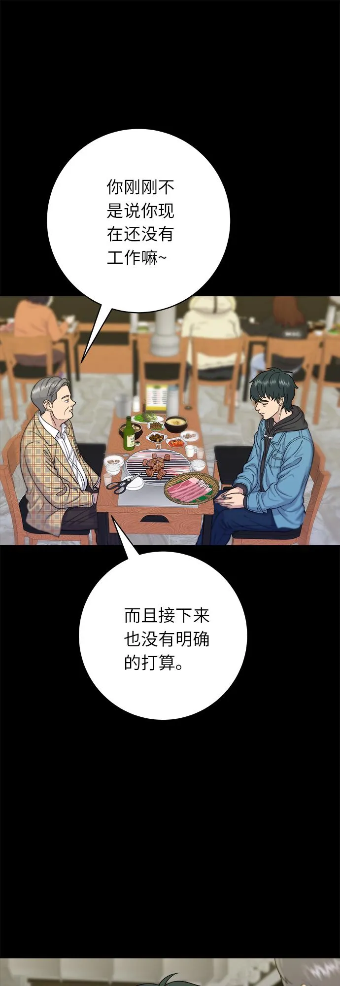 [第34话] 大肠盖饭 第5页