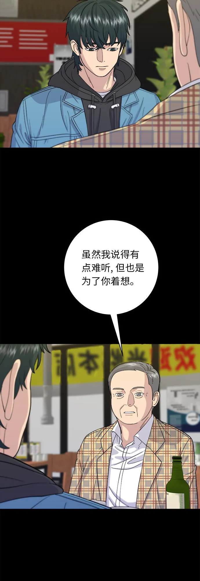 [第34话] 大肠盖饭 第6页