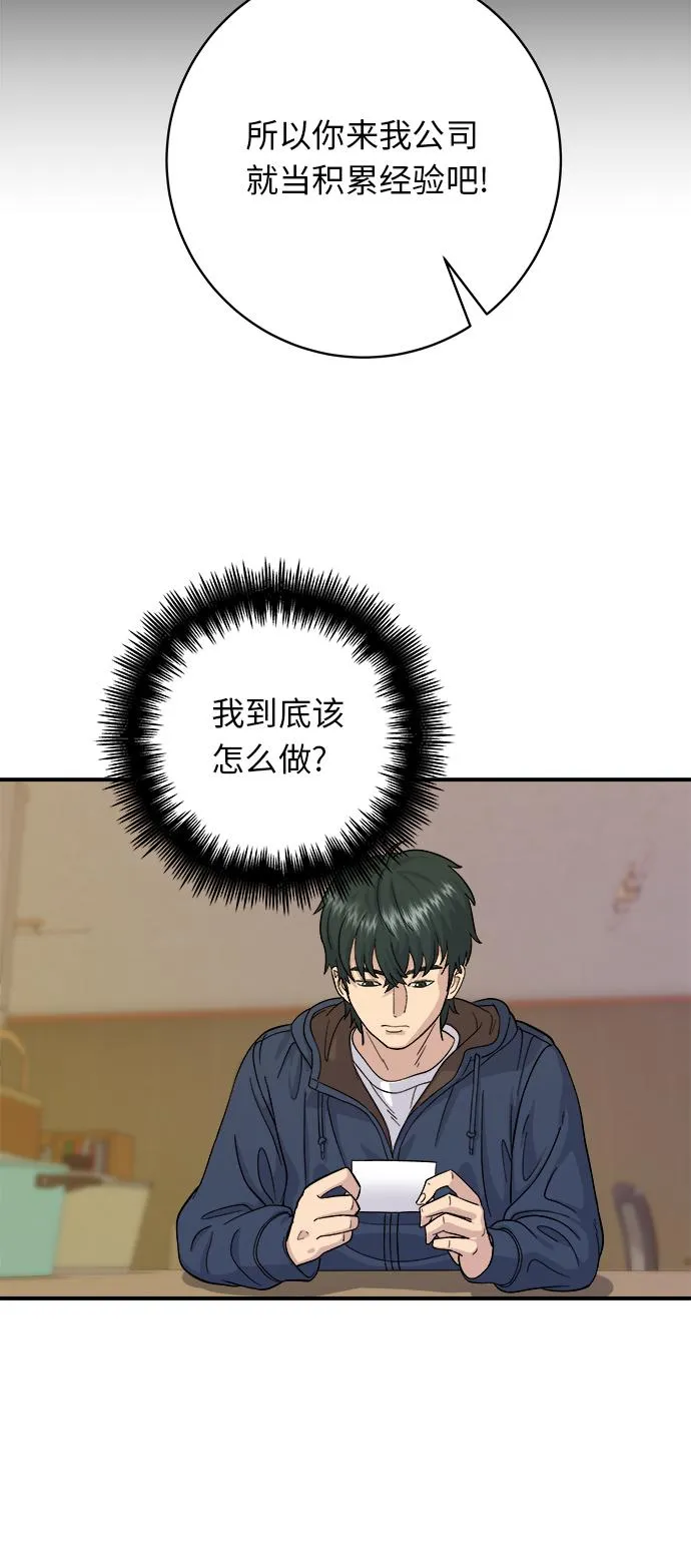 [第34话] 大肠盖饭 第11页