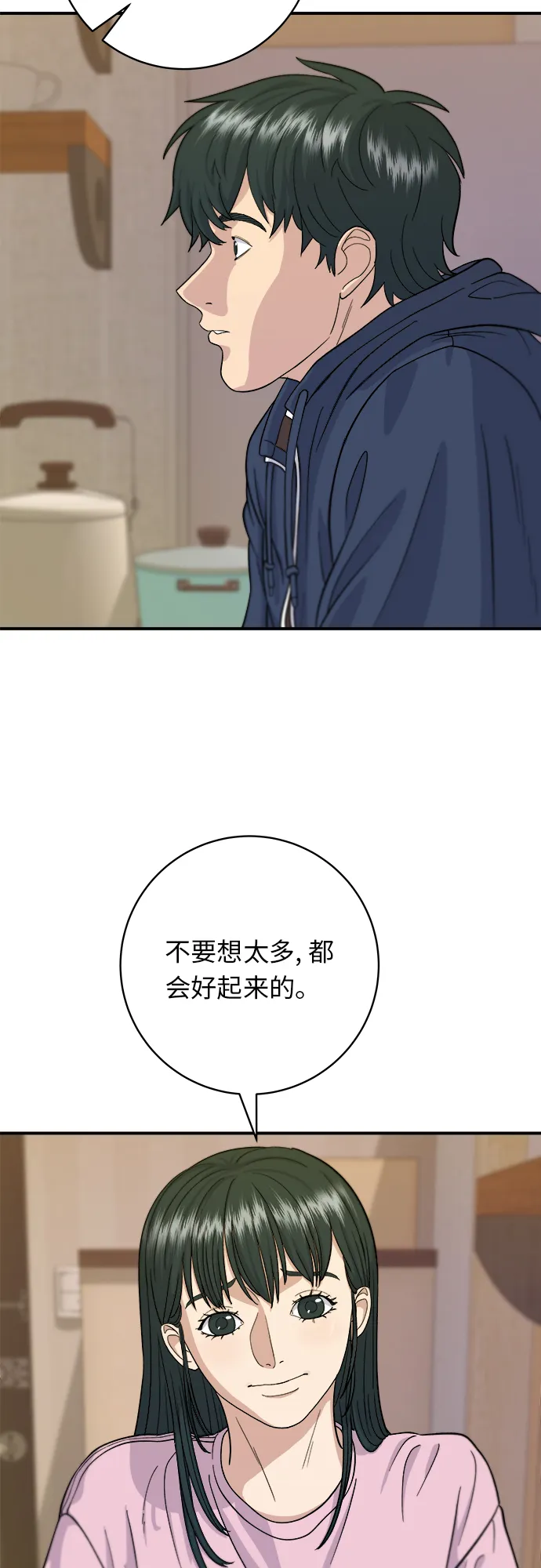 [第34话] 大肠盖饭 第13页