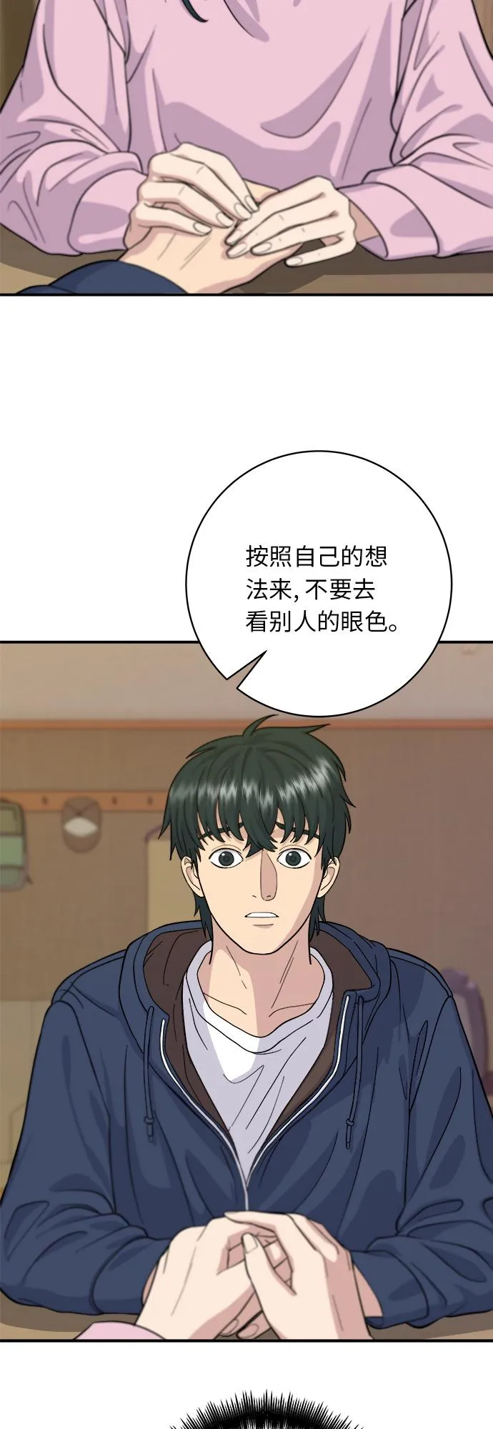 [第34话] 大肠盖饭 第14页
