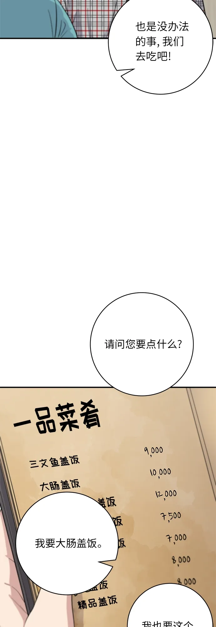 [第34话] 大肠盖饭 第23页