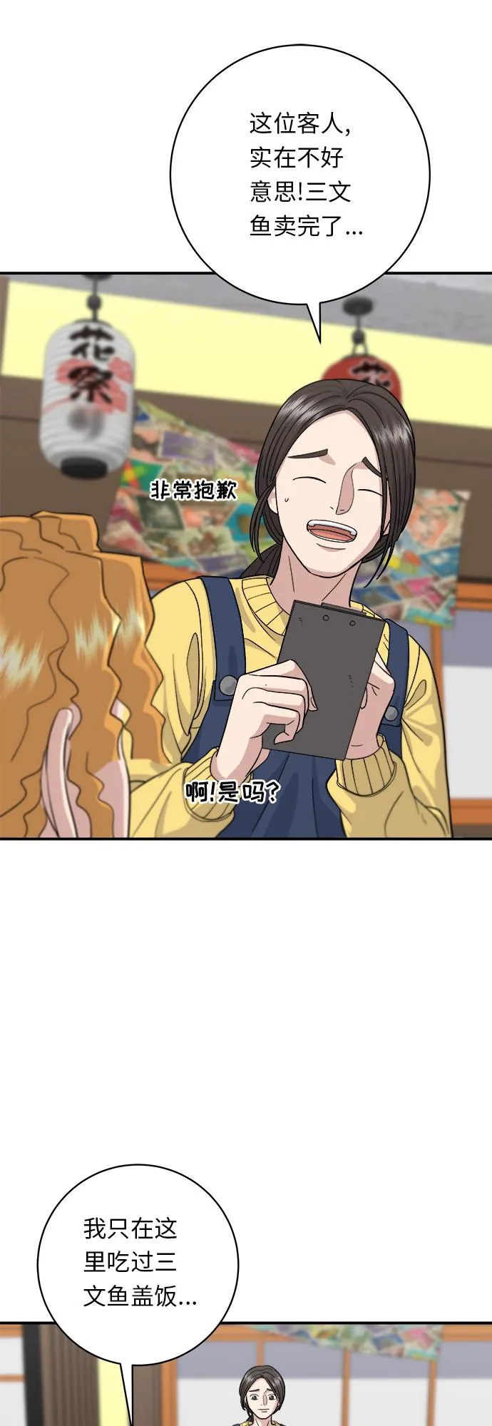 [第34话] 大肠盖饭 第25页