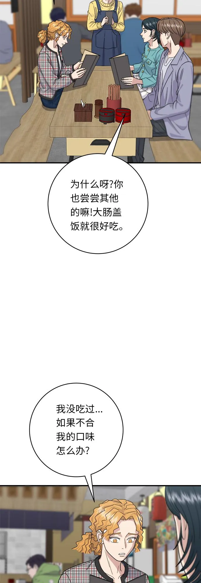 [第34话] 大肠盖饭 第26页