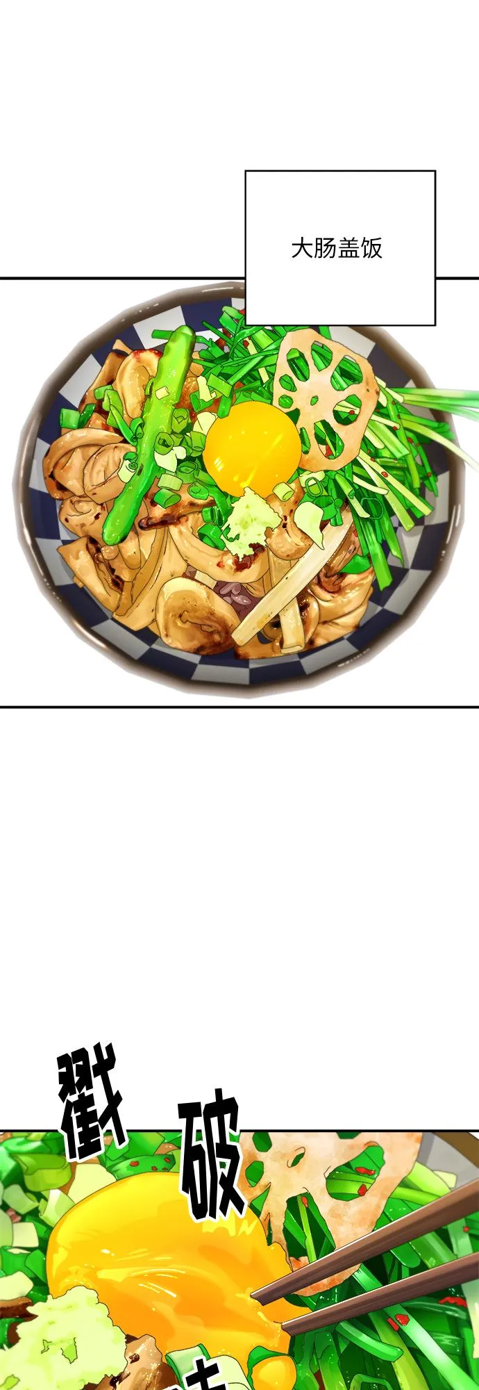 [第34话] 大肠盖饭 第28页