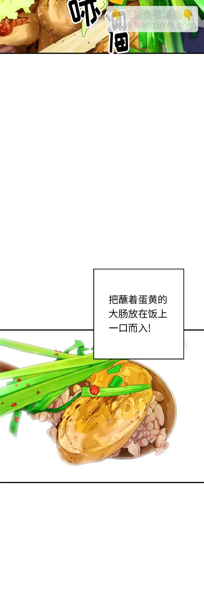 [第34话] 大肠盖饭 第29页