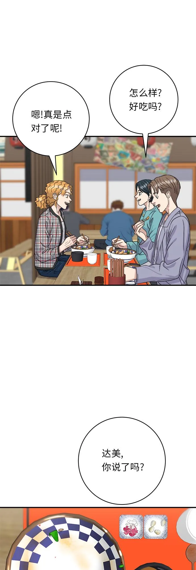 [第34话] 大肠盖饭 第32页
